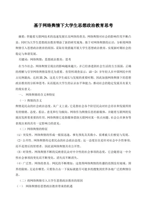 舆情研究