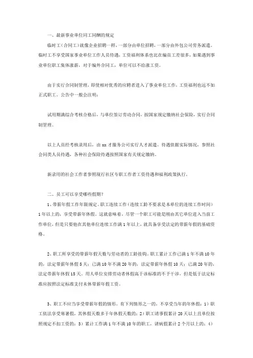 最新事业单位同工同酬的规定