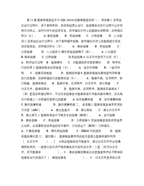 第11章数据库恢复技术与SQLServer的数据恢复机制.