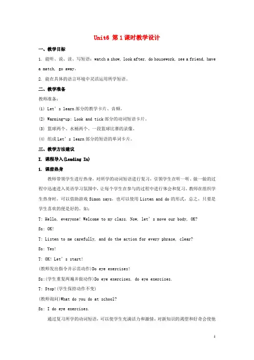 陕旅版六年级英语上册Unit6WhatDidYouDoLastWeekend第1课时教学设计 