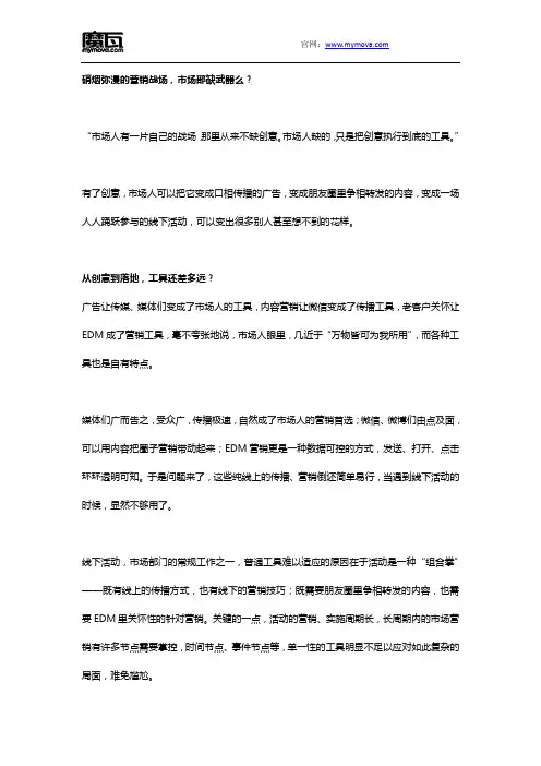硝烟弥漫的营销战场,市场部缺武器么？