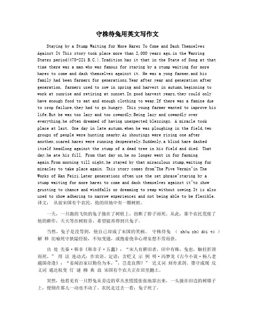 守株待兔用英文写作文