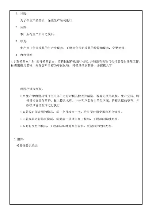 模具保养作业指导书