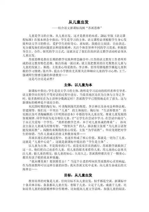 从儿童出发
