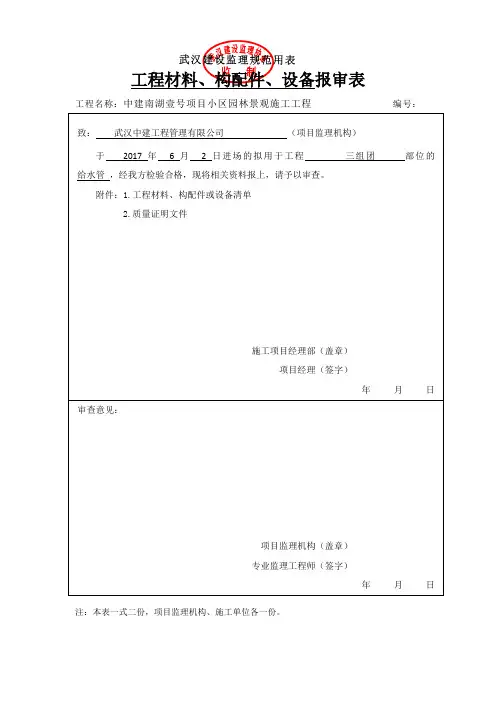 给水管报验