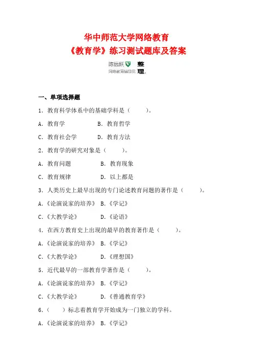 华师网络2014年9月课程考试《教育学》练习测试题库及答案