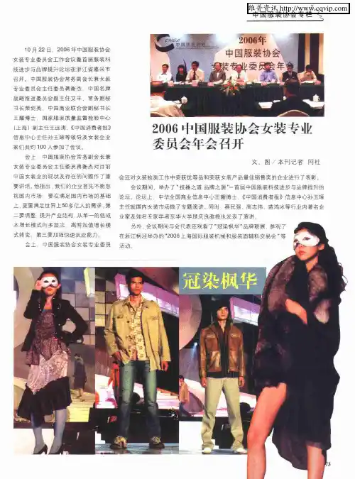 2006中国服装协会女装专业委员会年会召开