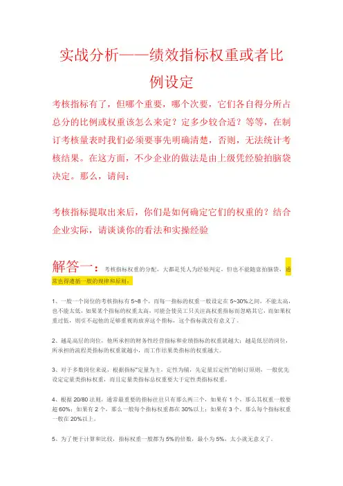 实操经验：绩效指标权重设定