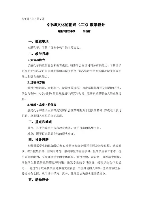 中华文化的勃兴(二)