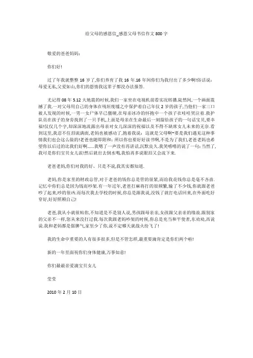 高中作文：给父母的感恩信_感恩父母书信作文800字