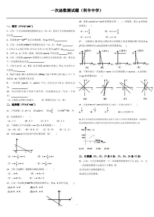 一次函数综合测试题