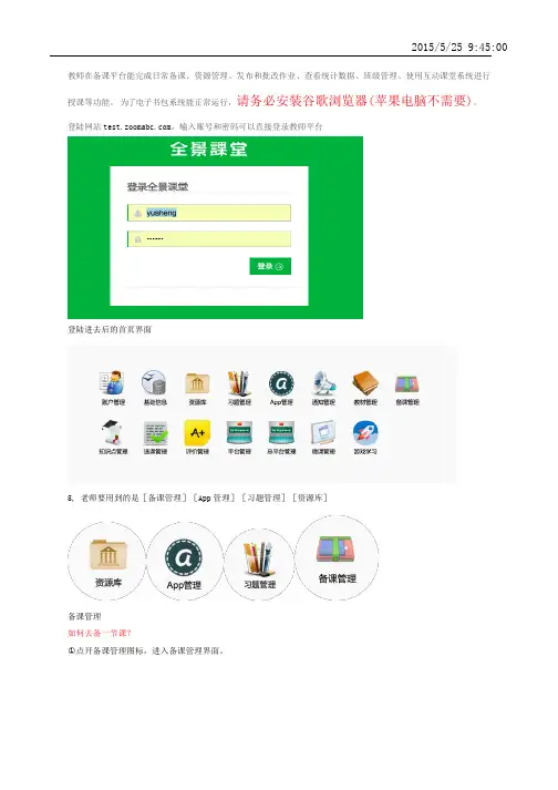 全景课堂老师如何使用web端备课说明