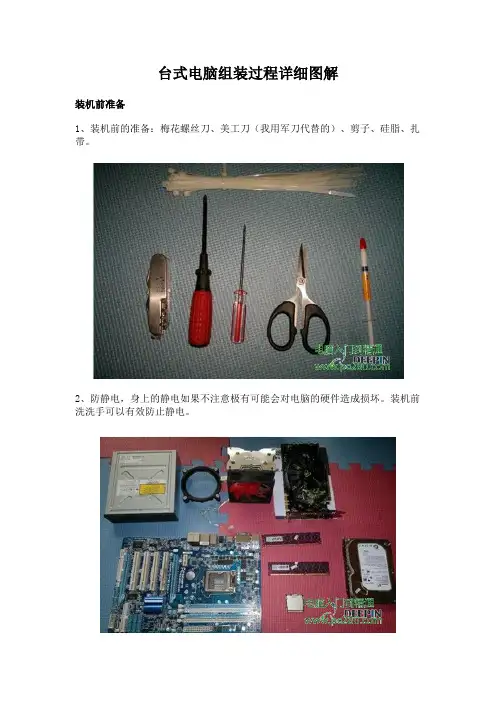 台式电脑组装过程详细图解