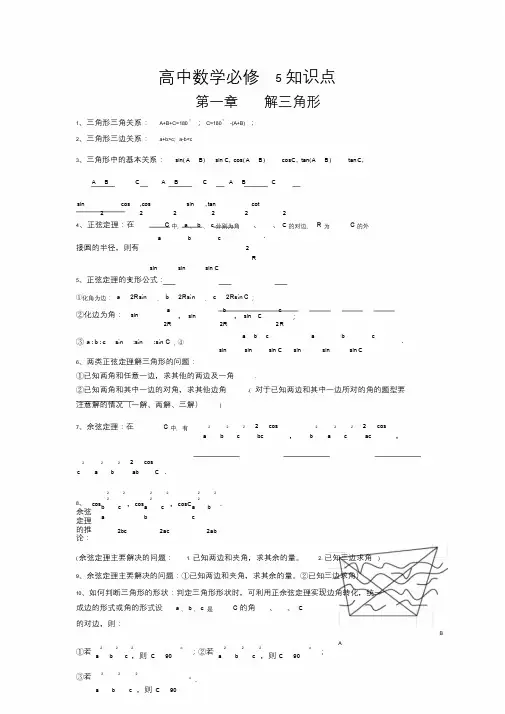 高中数学必修5知识点总结(史上最全版)