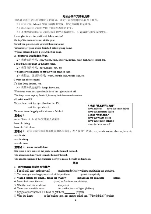 过去分词作宾语补足语 4