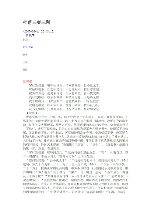 杜甫三吏三别