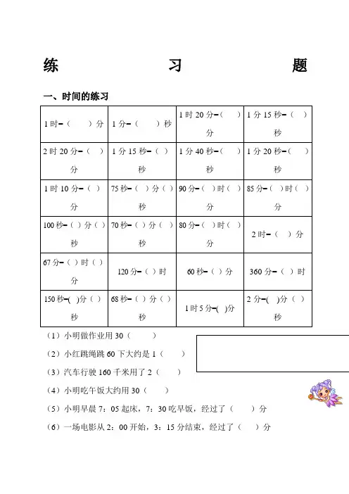 二年级下数学关于时间的练习