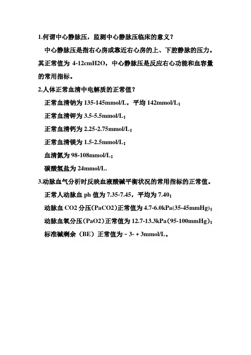 护理应知应会