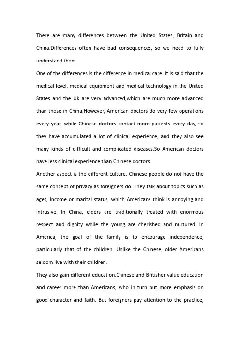 中外文化教育观念差异(英语作文)