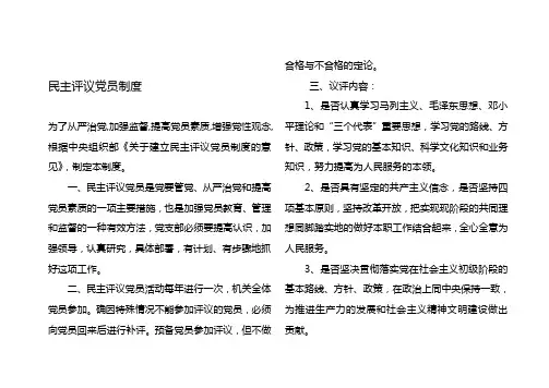 民主评议党员制度