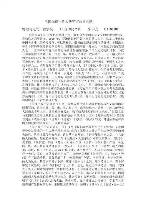 王国维在甲骨文研究方面的贡献