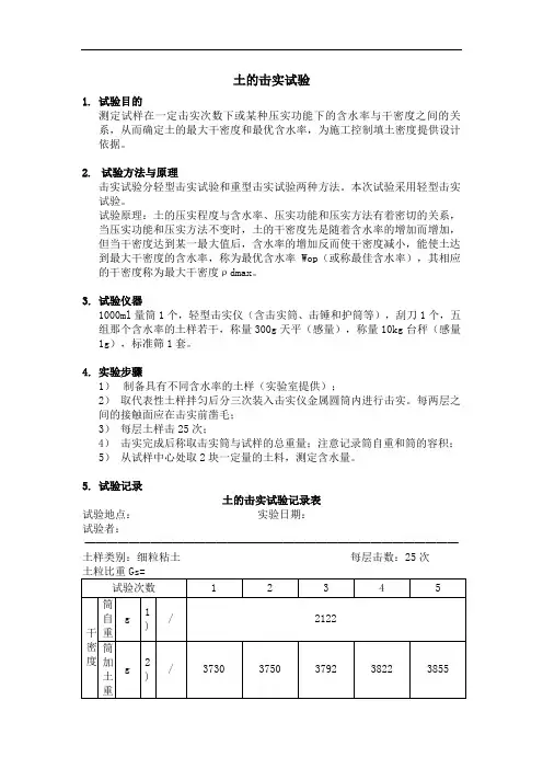 土的击实试验