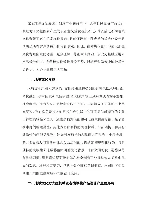 大型机械设备模块化产品设计研究