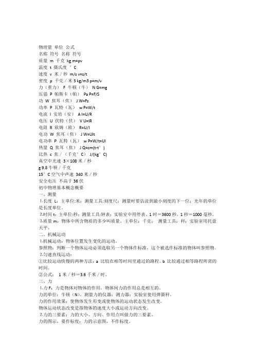 初中物理所有公式_全部公式