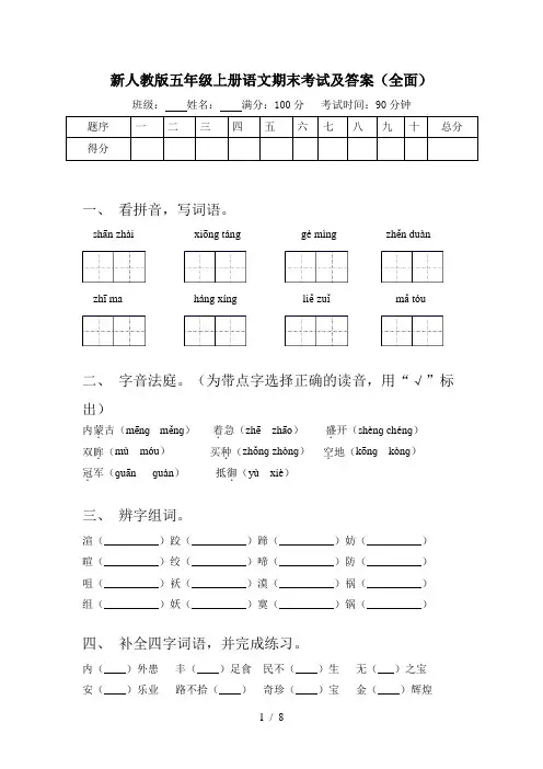 新人教版五年级上册语文期末考试及答案(全面)