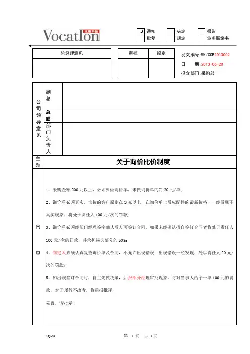 询价比价制度20130620