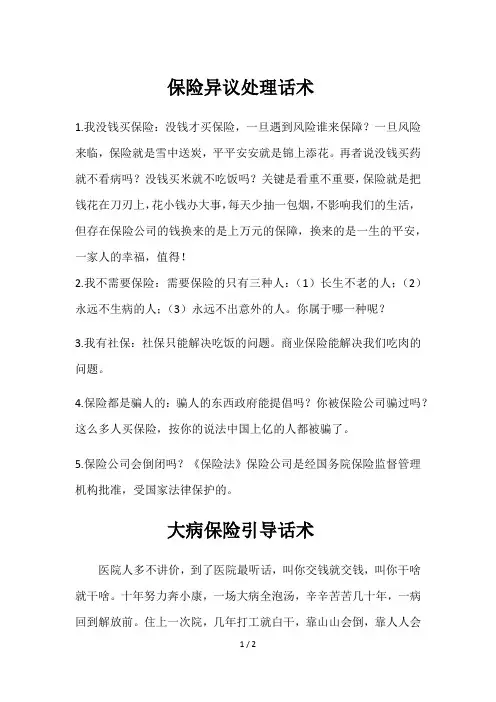 保险异议处理话术