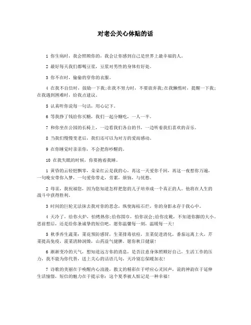 对老公关心体贴的话