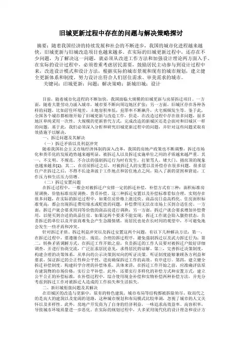 旧城更新过程中存在的问题与解决策略探讨