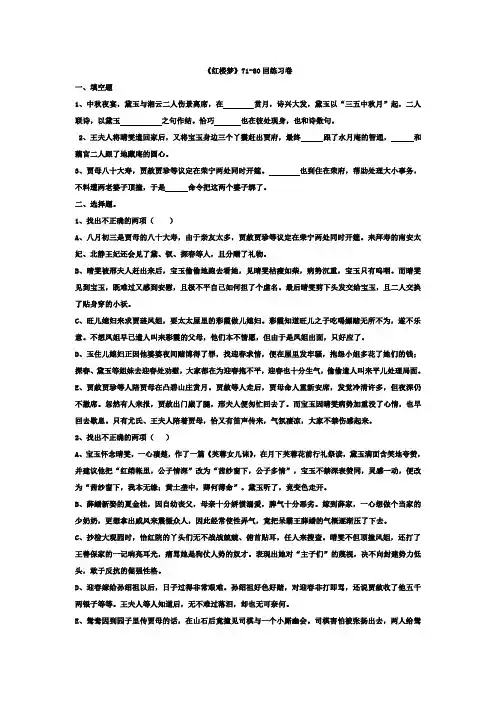 《红楼梦》71-80回练习卷教师