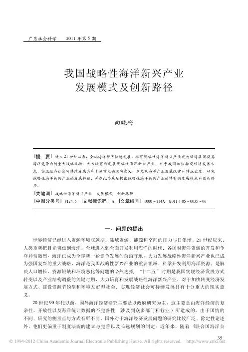 我国战略性海洋新兴产业发展模式及创新路径