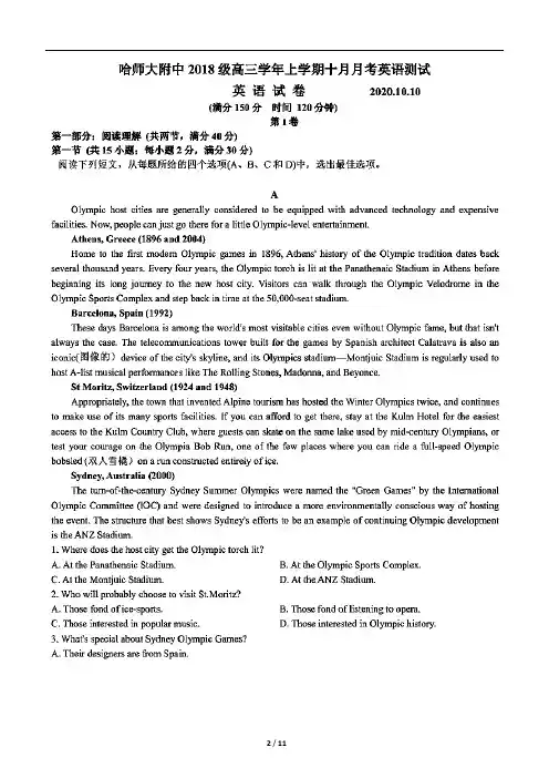 哈师大附中2021届高三上学期第一次月考英语试题(含答案和解析)