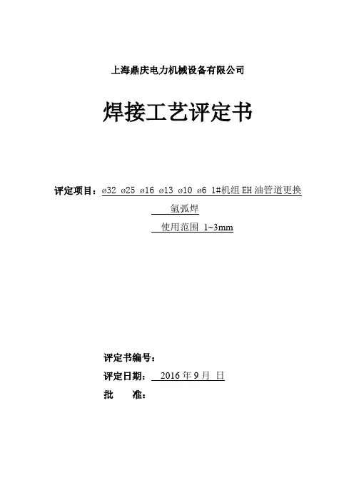 氩弧焊焊接工艺评定报告表