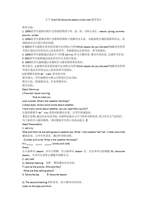 小学英语_Unit2ALet'stalk教学设计学情分析教材分析课后反思