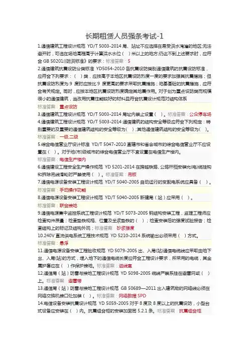 通信租人项目强条考试