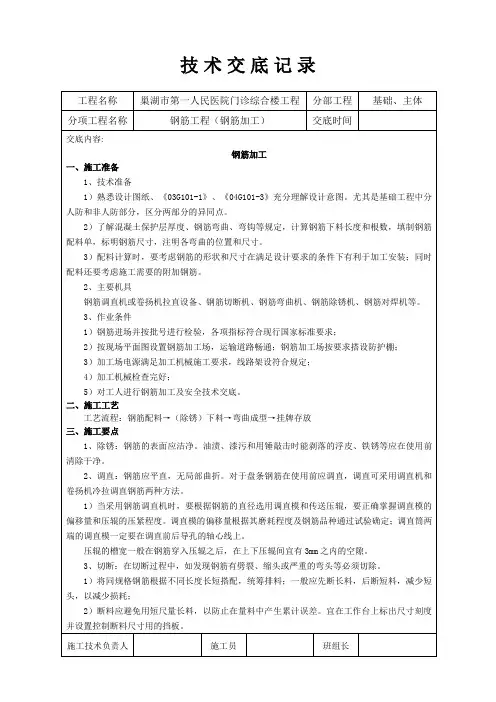 钢筋加工技术交底