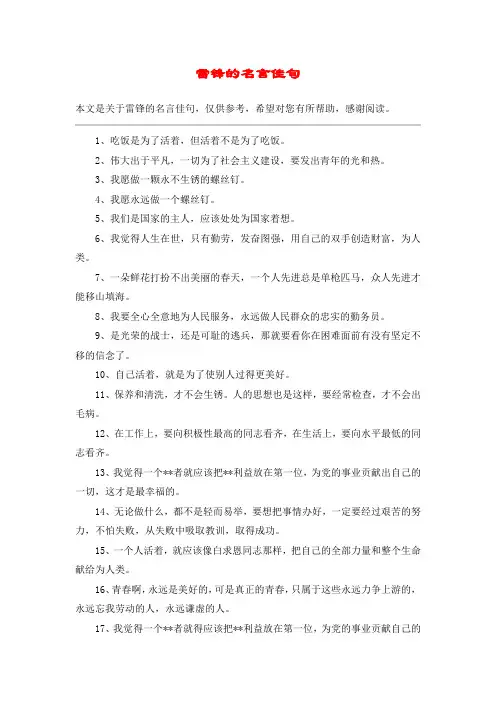 雷锋的名言佳句