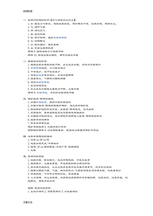 地理大题常考知识点汇总情况