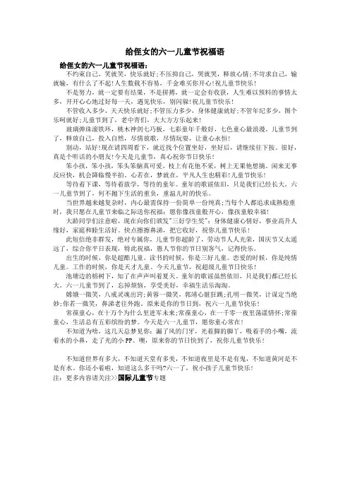给侄女的六一儿童节祝福语