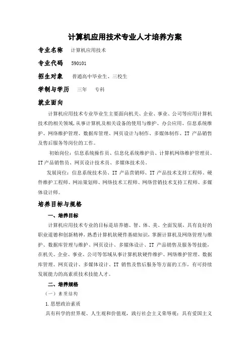 计算机应用技术专业人才培养方案