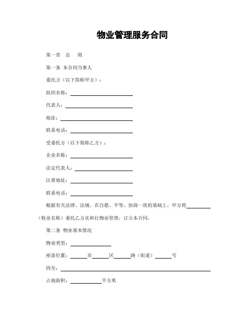 物业管理服务合同(详细版)