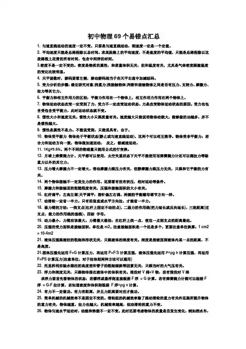 2017中考物理69个易错点汇总