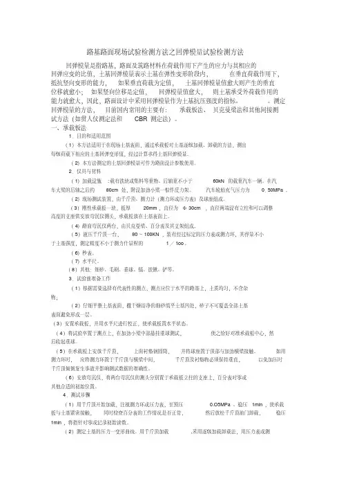 路基路面现场试验检测方法之回弹模量试验检测方法