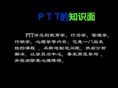 PTT家用空调内部讲师培训讲义