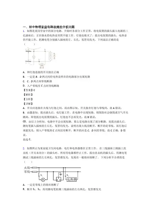 中考物理家庭电路故障综合题及答案解析