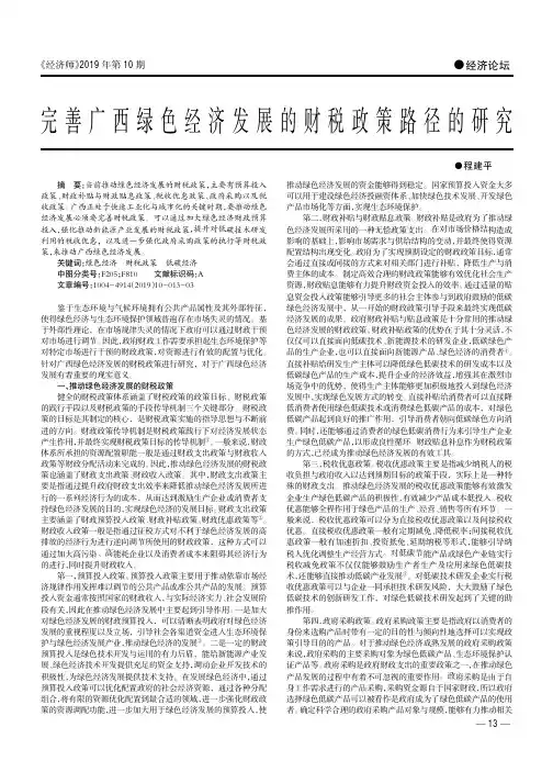 完善广西绿色经济发展的财税政策路径的研究